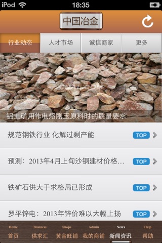 中国冶金平台 screenshot 4