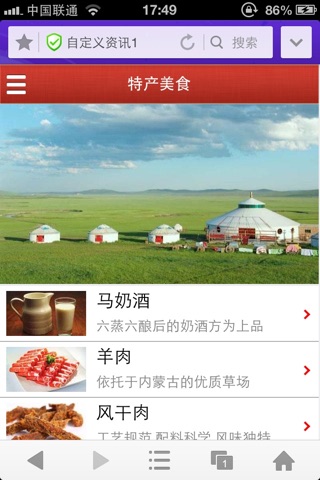 内蒙古美食网 screenshot 3