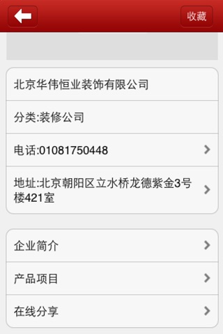 中国房产客户端 screenshot 3