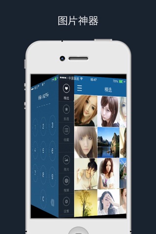 图片神器--美图精选 screenshot 2