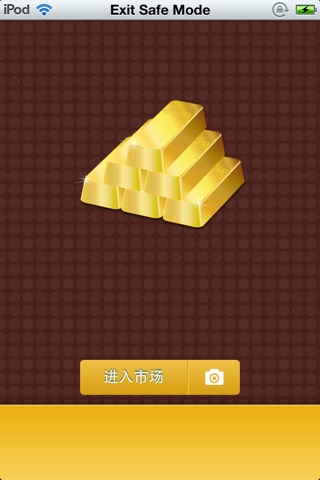 中国黄金平台 screenshot 2