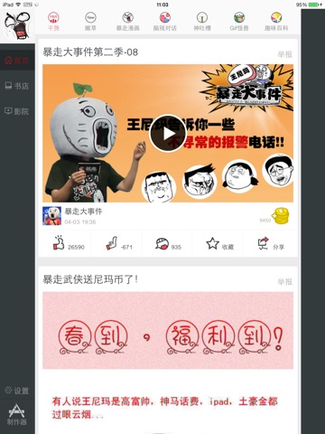 暴漫HD screenshot 2