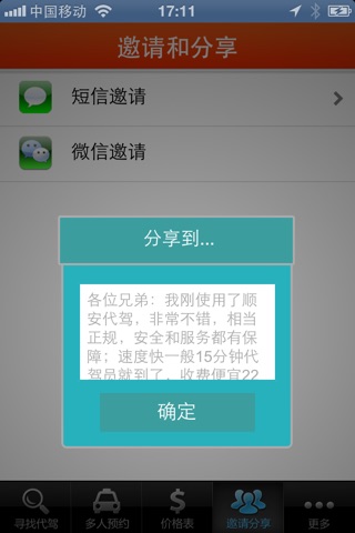 顺安代驾 screenshot 4