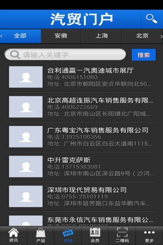 汽贸门户 screenshot 3