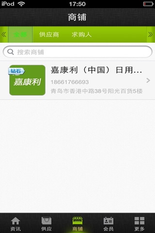 中国日用保健环保饮品门户 screenshot 3