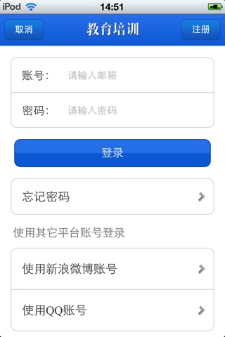 山东教育培训平台 screenshot 4