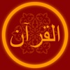 Quran - القرآن‎