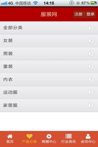 服装网-中国领先的服装行业客户端 screenshot 3