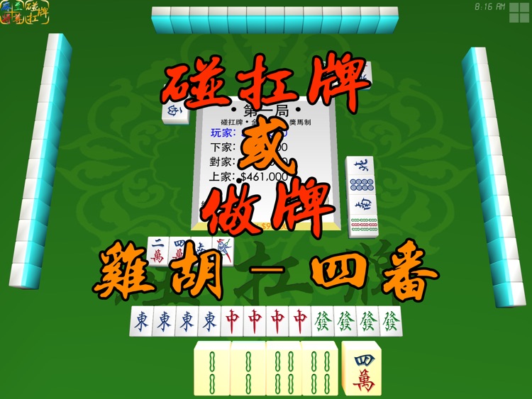 Mahjong Master 麻將至尊 3D for iPad