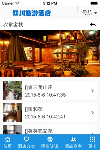 四川旅游酒店 screenshot 3