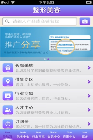 中国整形美容平台 screenshot 2