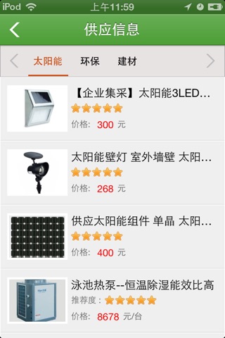 节能环保建材在线 screenshot 3