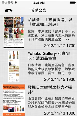 iSake-日本酒筆記社群 screenshot 4