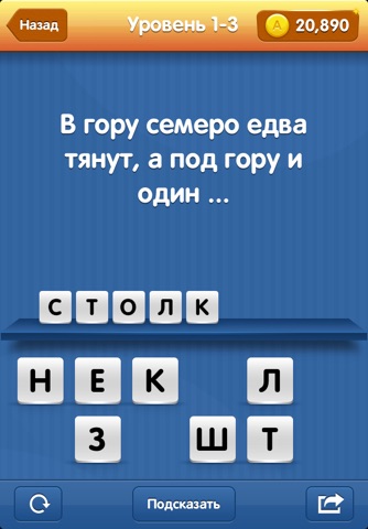 Complete Proverb PRO - Great Challenge for your Brain and Erudition. Fascinating intellectual game screenshot 3