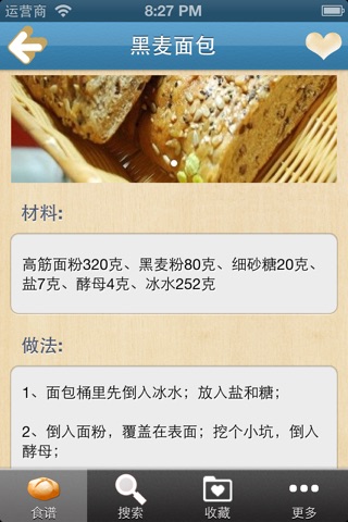 面包机美食大全 screenshot 3