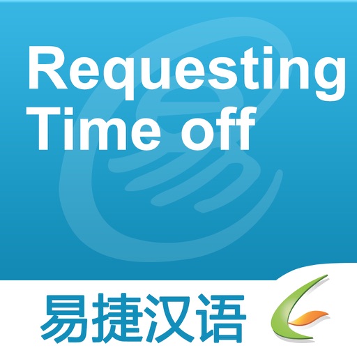 Requesting Time off - Easy Chinese | 请假 - 易捷汉语