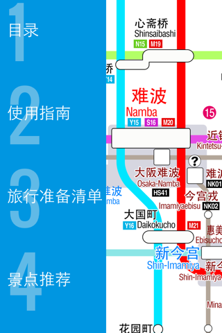 大阪自由行地图 大阪离线地图 大阪地铁 大阪火车 大阪地图 大阪铁路图 大阪游旅游指南 Japan Osaka offline map metro travel guide 日本大阪攻略 screenshot 4