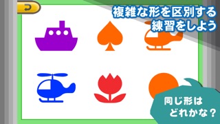 コドモアプリ 第8弾 - まなぶ - かたち screenshot1