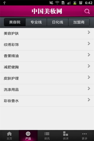 中国美妆网 screenshot 3