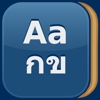 MyLex English Thai Dictionary