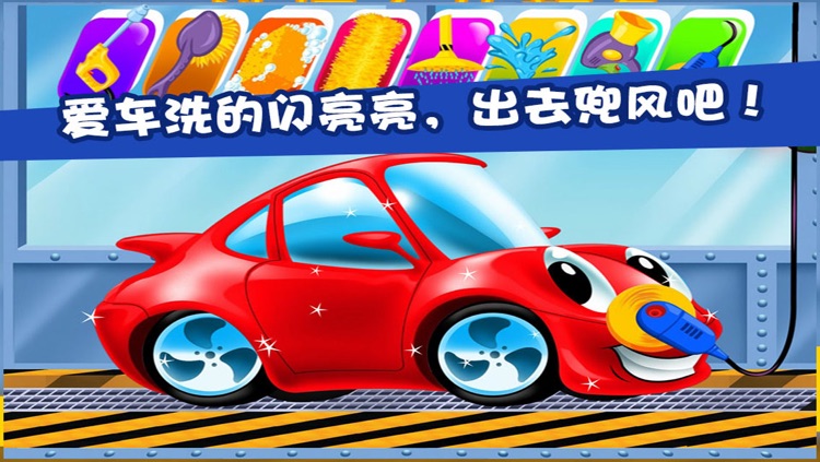 Happy Car Wash CN screenshot-4