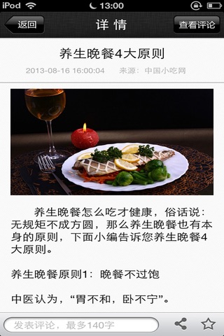 中国小吃网客户端 screenshot 4