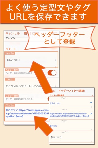 あとつい - あとでツイート - screenshot 2