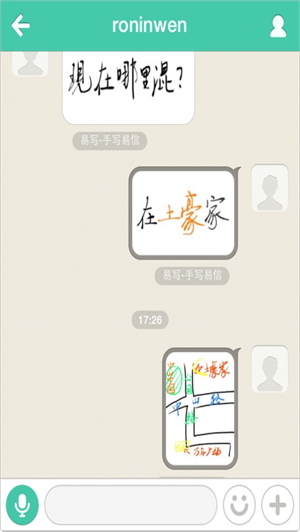 易写-手写易信