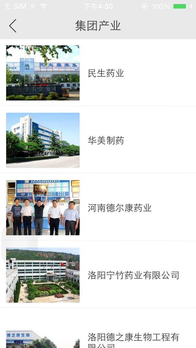 民生药业集团 screenshot 3