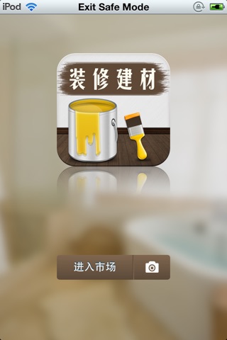中国装修建材平台v1.0 screenshot 2