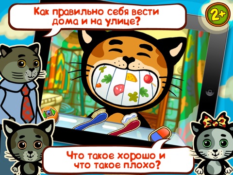 Скриншот из Три котенка. Интерактивные мультфильмы и развивающие игры для детей