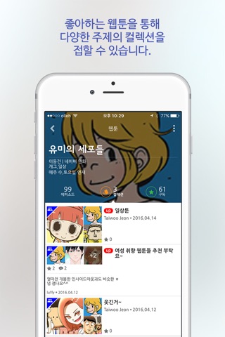 웹툰배달부 - 웹툰 신속배달 screenshot 3