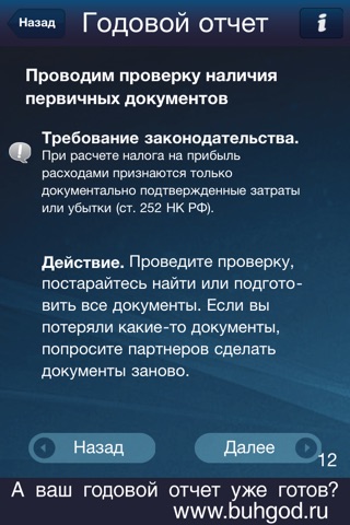 ГодОтчет screenshot 4