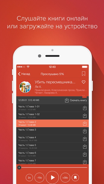 Аудиокнига. Слушайте лучшие книги на русском. screenshot-3