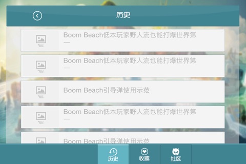 BoomBeach视频助手 screenshot 3