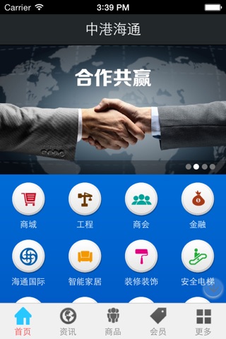 中港海通 screenshot 2