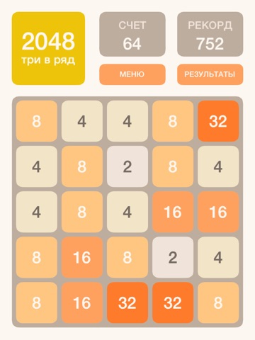 Игра 2048 - три в ряд