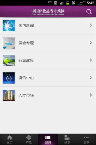 中国化妆品专业线网 screenshot 3