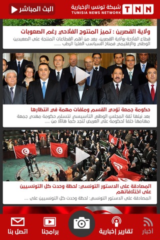 TNN Tunisia screenshot 4
