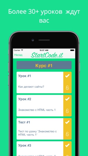 StartCode.it - Самый легкий способ обучению веб-программиров(圖2)-速報App