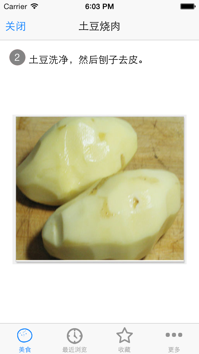 土豆马铃薯美食图解のおすすめ画像4