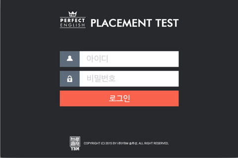 YBM Perfect English Placement Test screenshot 2