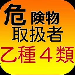 必勝！危険物取扱者　乙種４類　問題集