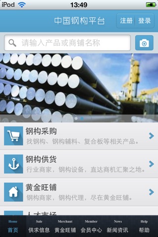 中国钢构平台 screenshot 2