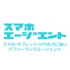 スマホエージェント