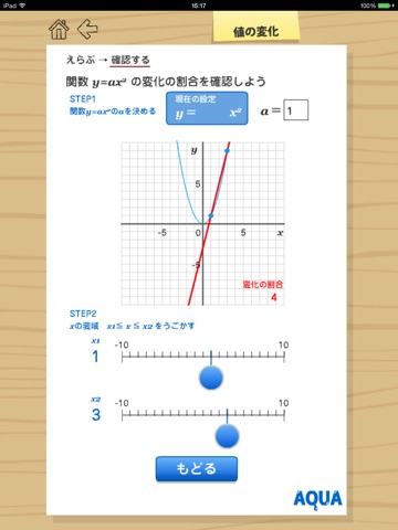 値の変化 さわってうごく数学「AQUAアクア」のおすすめ画像3