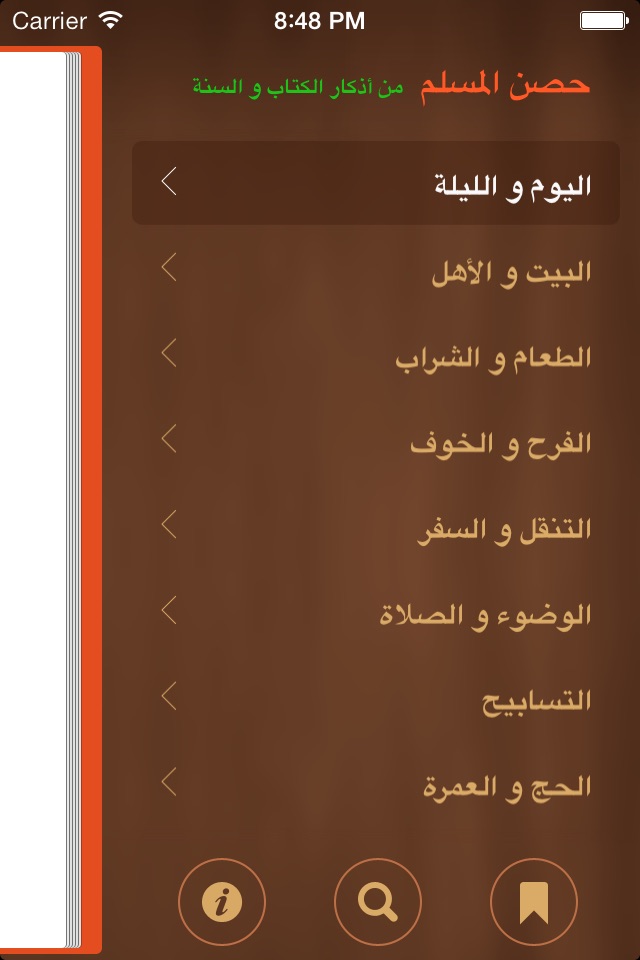 Al-Hisn - حصن المسلم screenshot 3