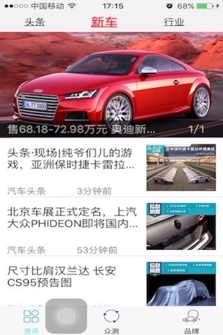 靓车族 screenshot 4