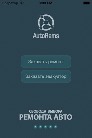 AutoRems – ремонт авто и техпомощь screenshot 2