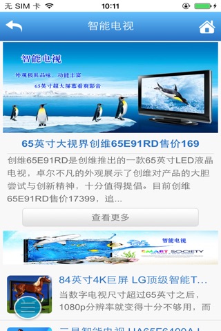 中国智能家电 screenshot 2